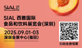 世界展會對話世界地標，SIAL西雅國際食品展即將9月深圳啟幕